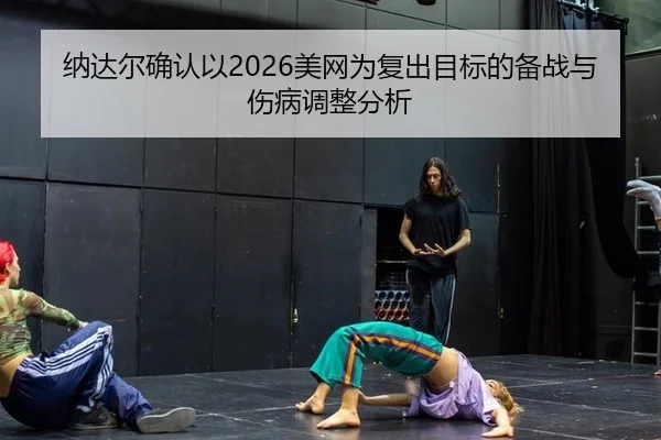 na-da-er-que-ren-yi-mei-wang-wei-fu-chu-mu-biao-de-bei-zhan-yu-shang-bing-tiao-zheng-fen-xi-2-628.jpg